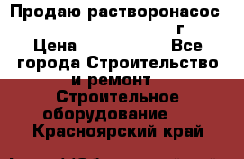 Продаю растворонасос    Brinkmann 450 D  2015г. › Цена ­ 1 600 000 - Все города Строительство и ремонт » Строительное оборудование   . Красноярский край